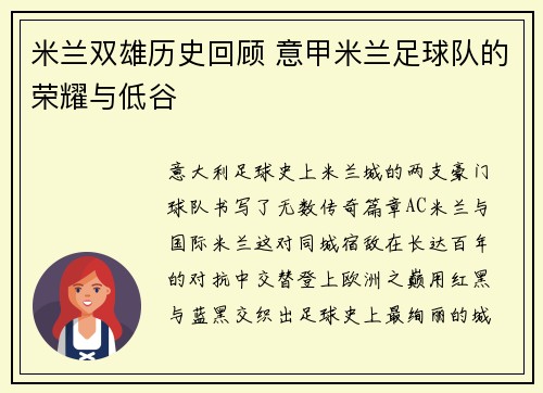 米兰双雄历史回顾 意甲米兰足球队的荣耀与低谷