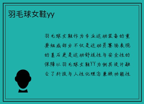 羽毛球女鞋yy